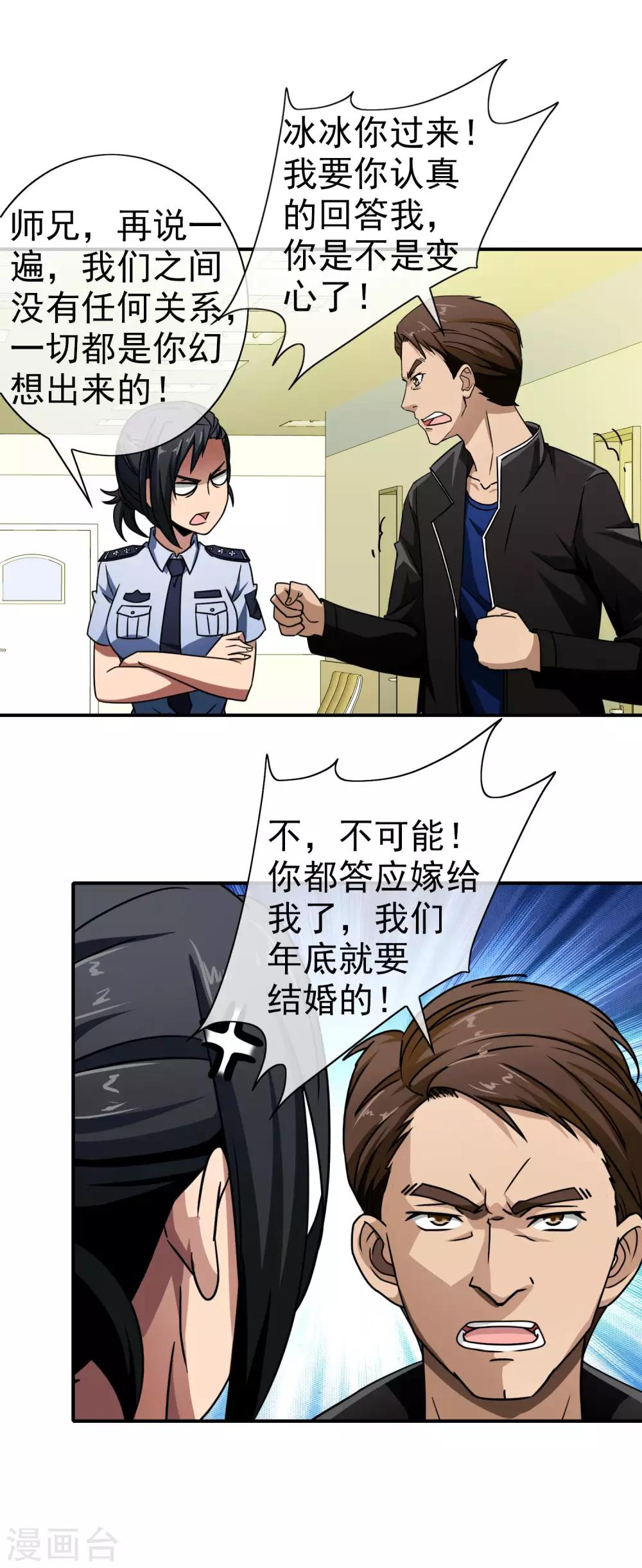 第53话 太不像话了-第55话