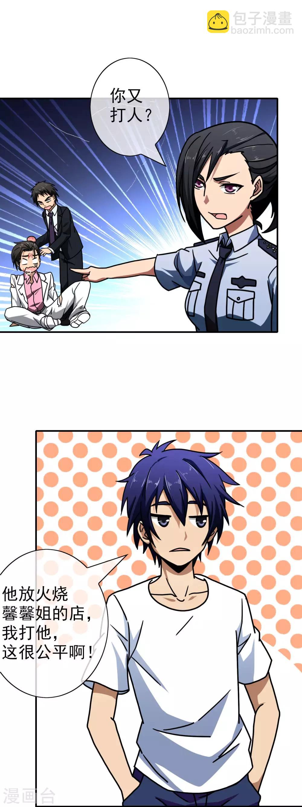 第55话 自讨苦吃-第57话