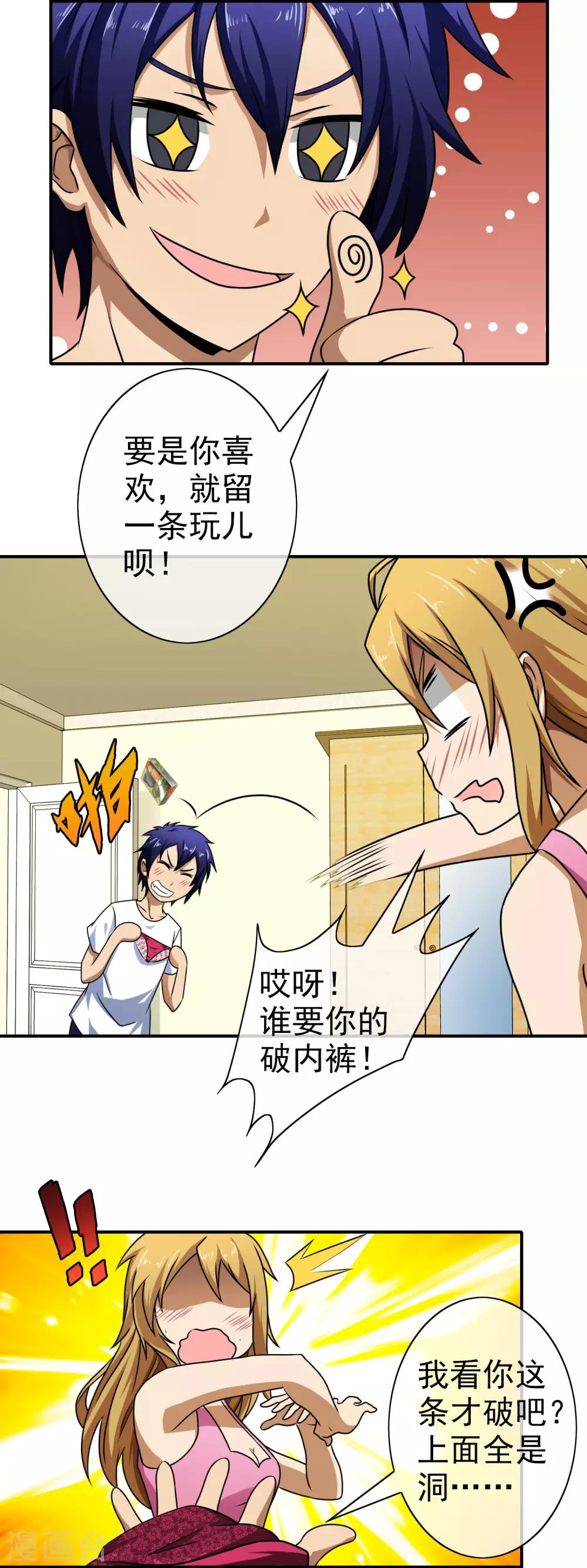 第57话 放开我呀-第59话