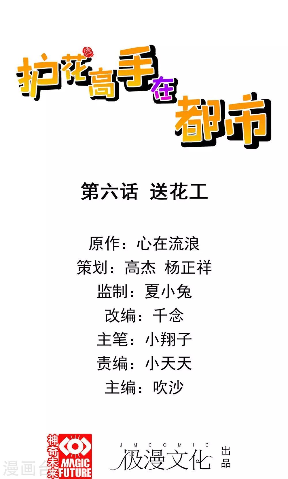 第6话 送花工-第7话