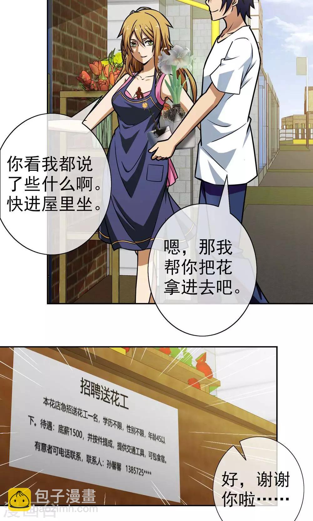 第6话 送花工-第7话