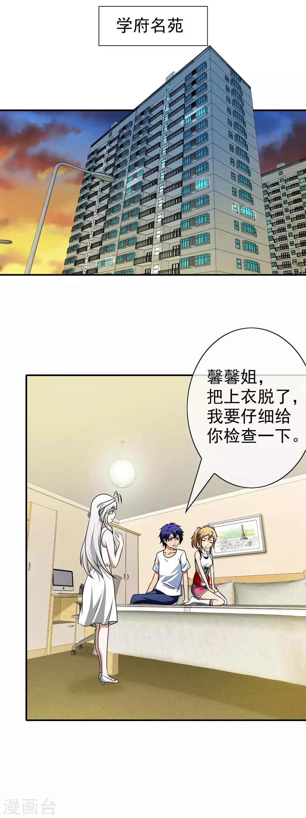 第59话 银针入体-第61话