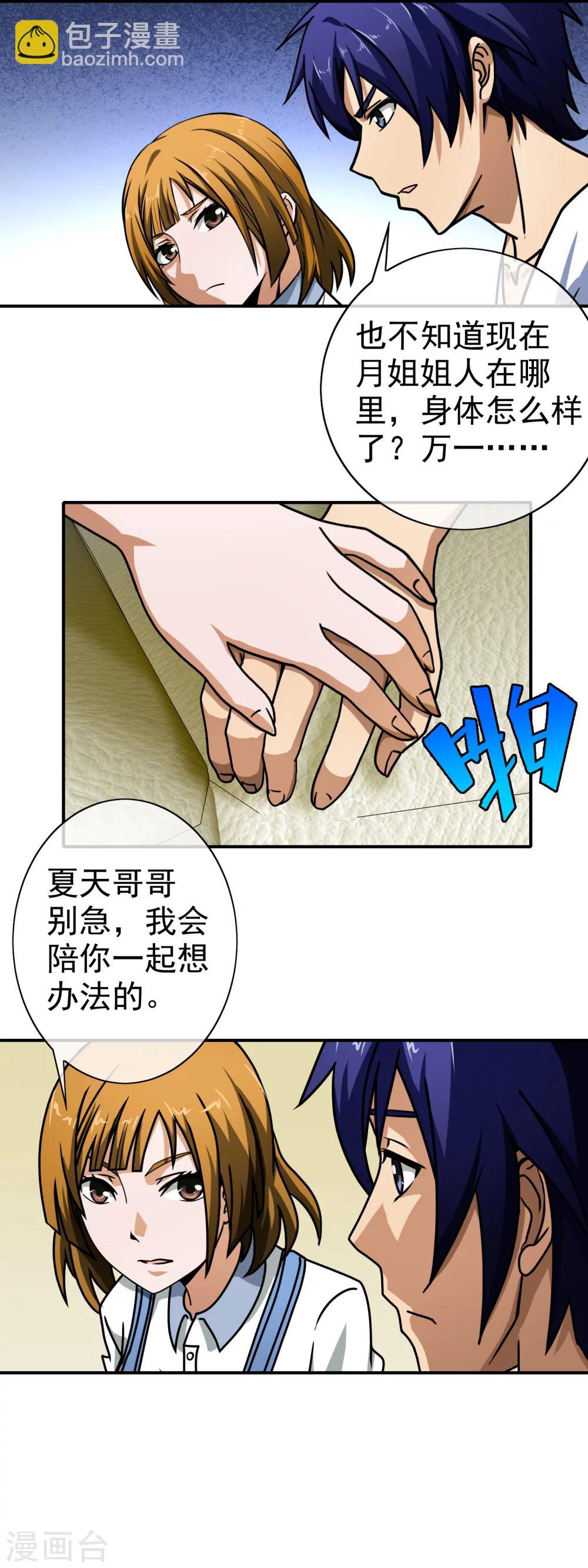 第63话 小乔的计划-第65话