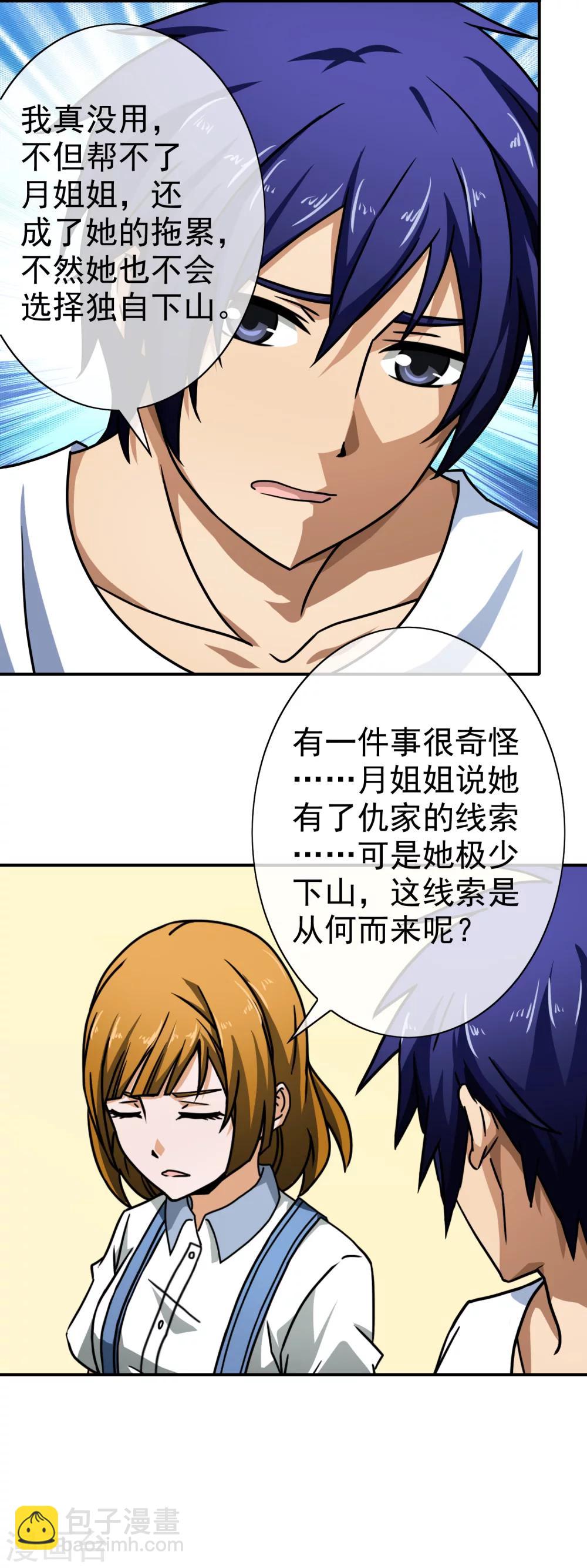 第63话 小乔的计划-第65话