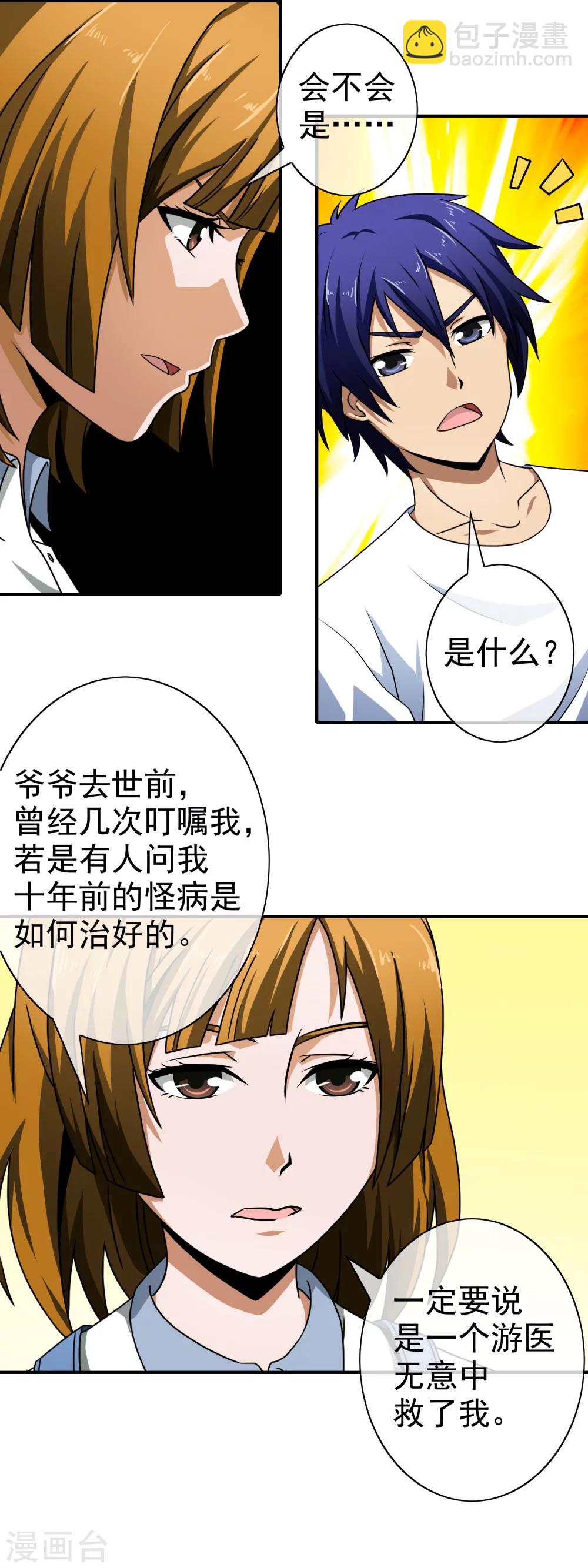 第63话 小乔的计划-第65话