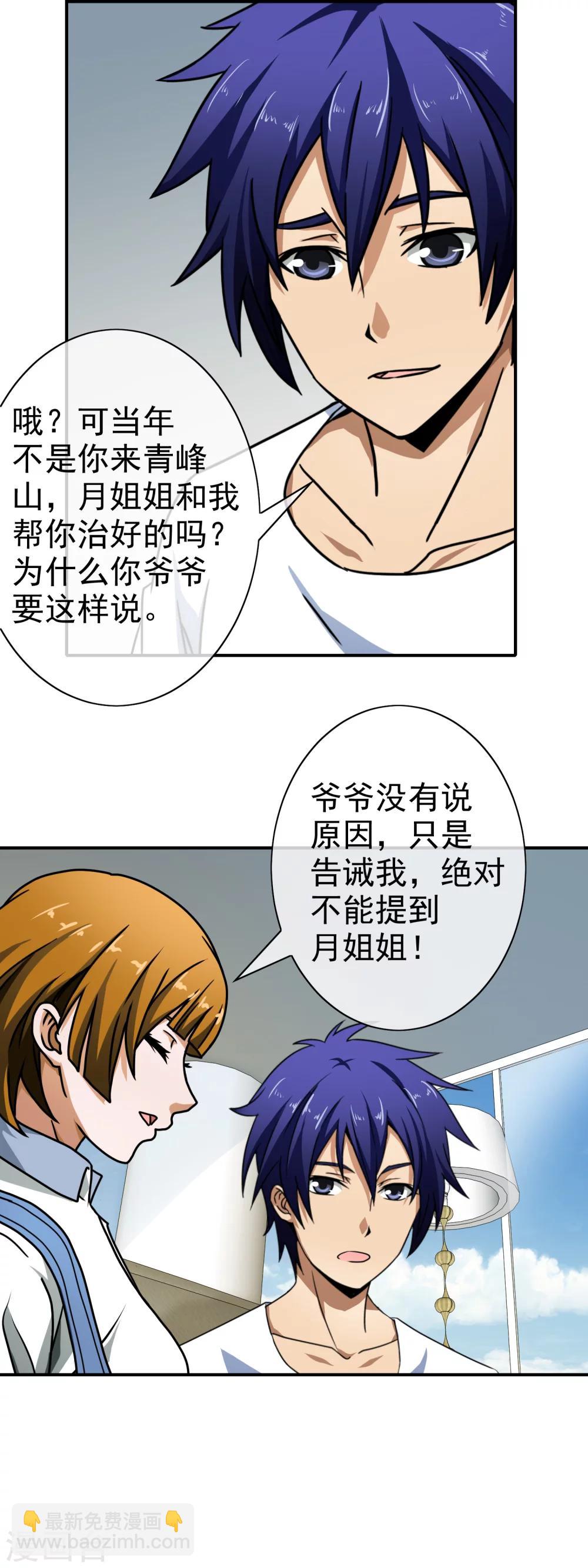 第63话 小乔的计划-第65话