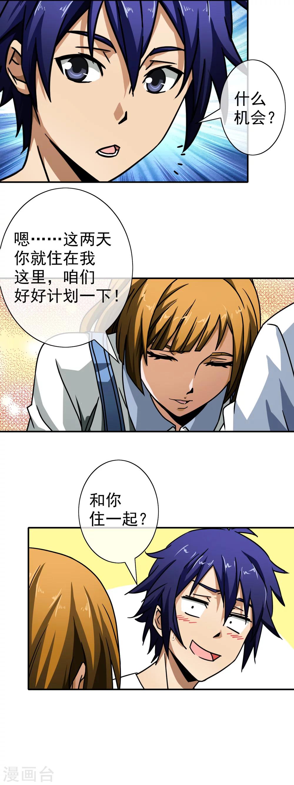 第63话 小乔的计划-第65话