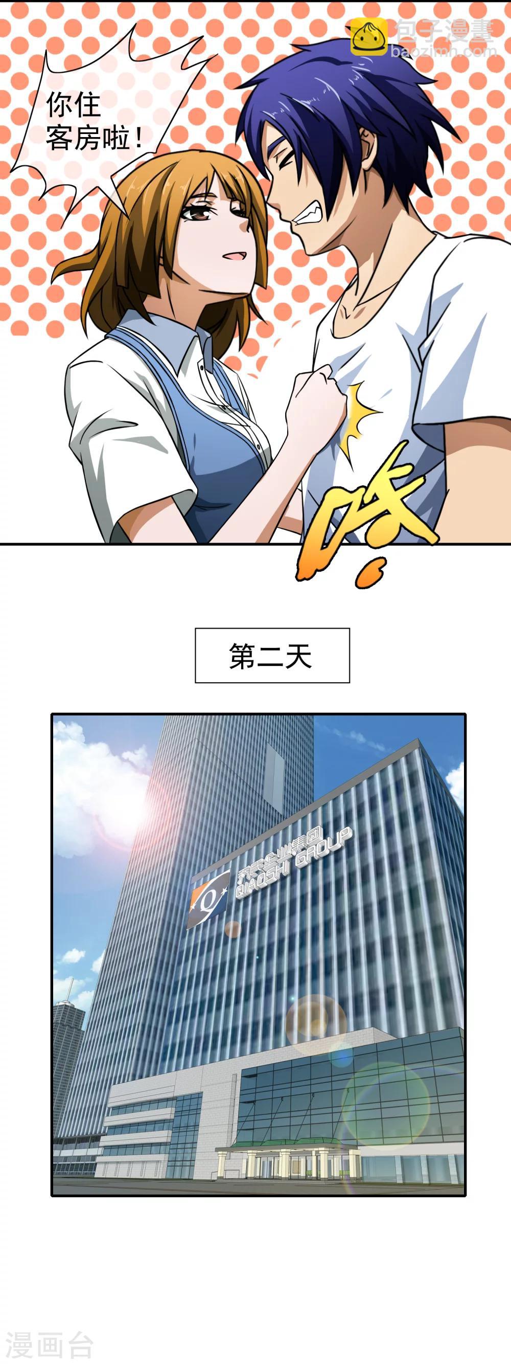 第63话 小乔的计划-第65话