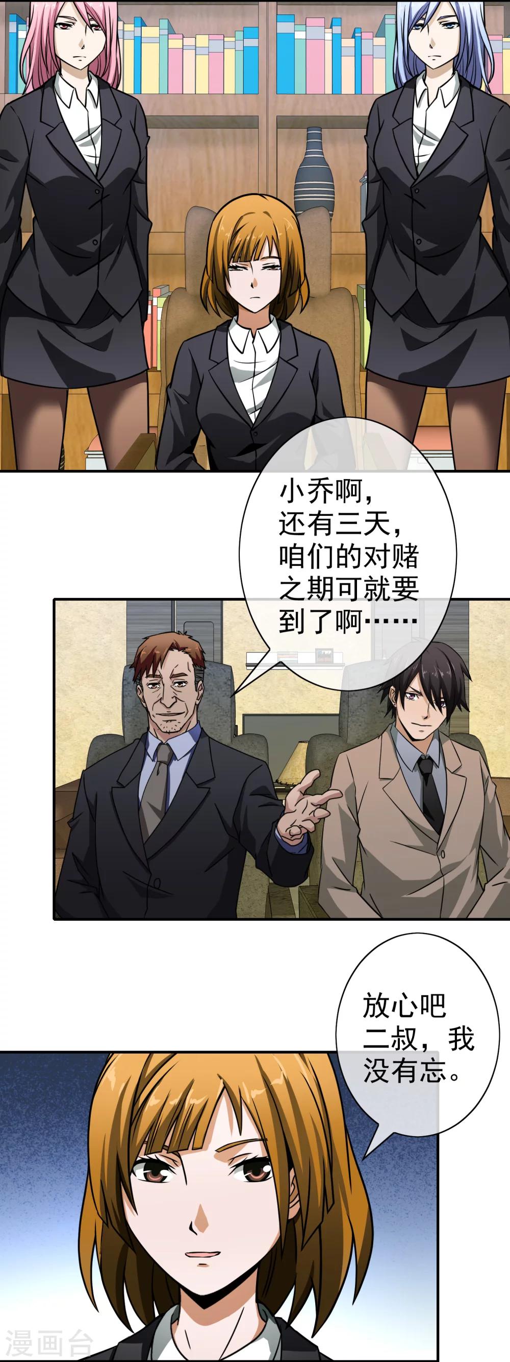 第63话 小乔的计划-第65话