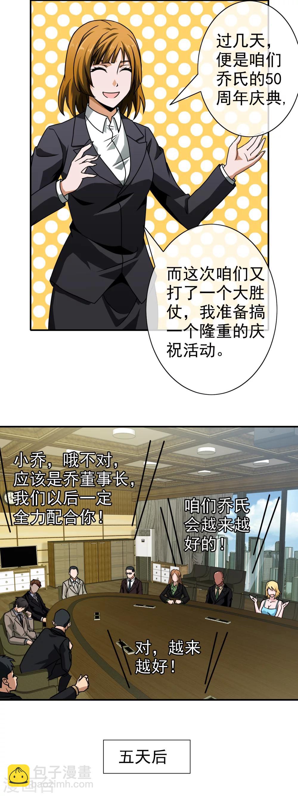 第65话 周年庆典-第67话