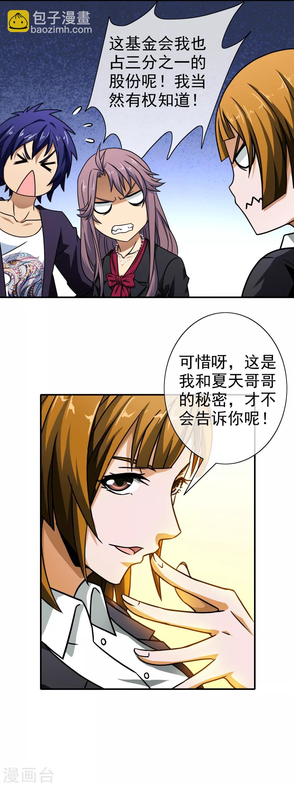 第67话 安可可入套-第69话