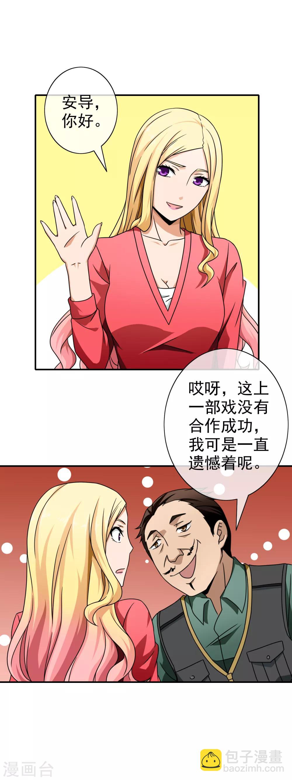 第67话 安可可入套-第69话