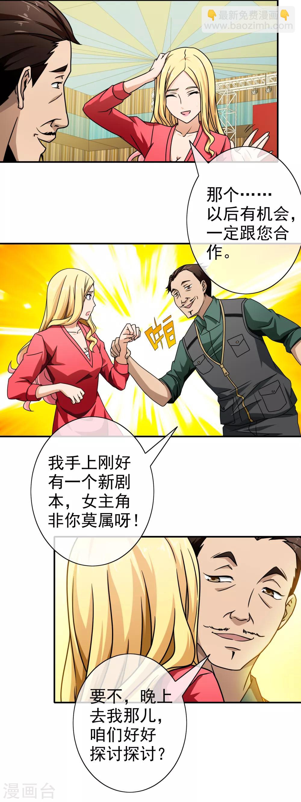 第67话 安可可入套-第69话