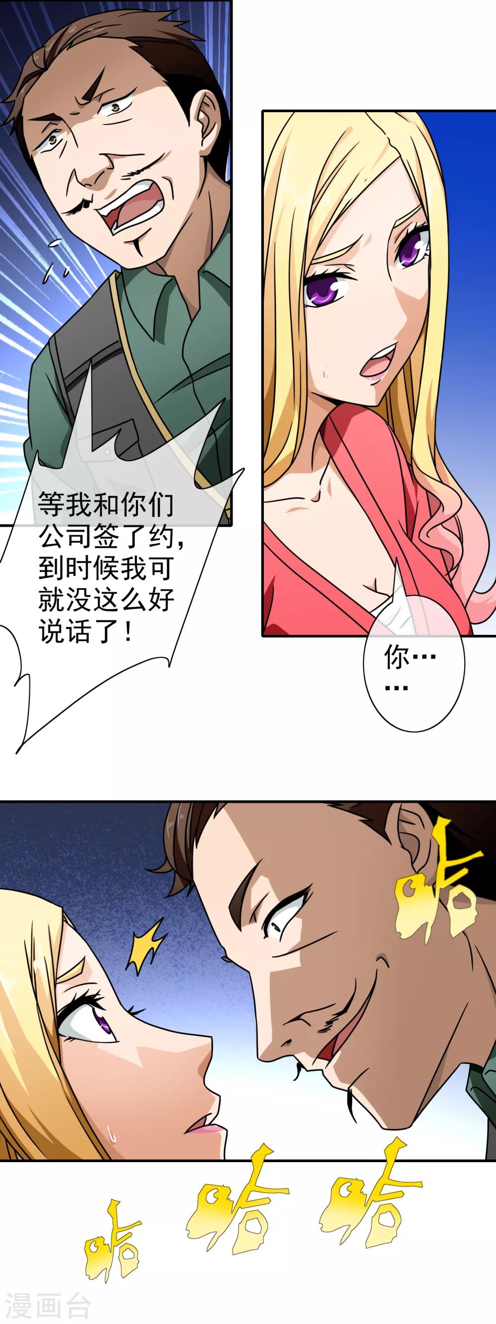 第67话 安可可入套-第69话