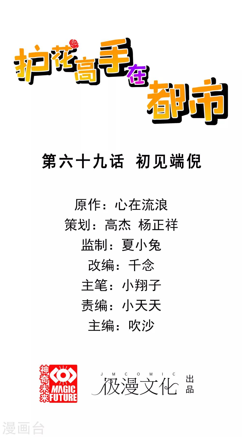 第69话 初见端倪-第71话