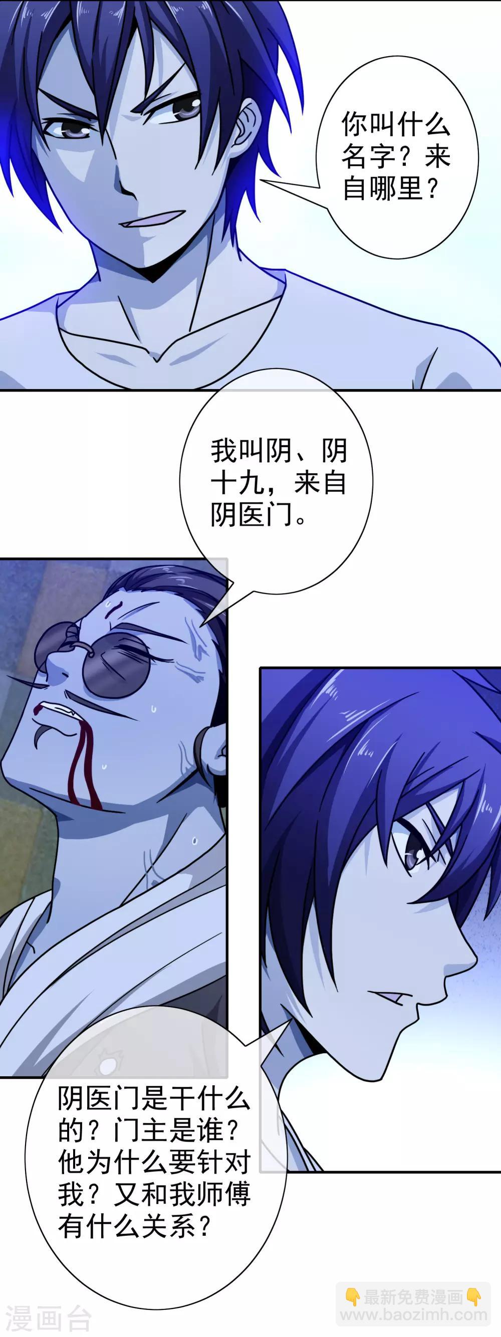 第69话 初见端倪-第71话