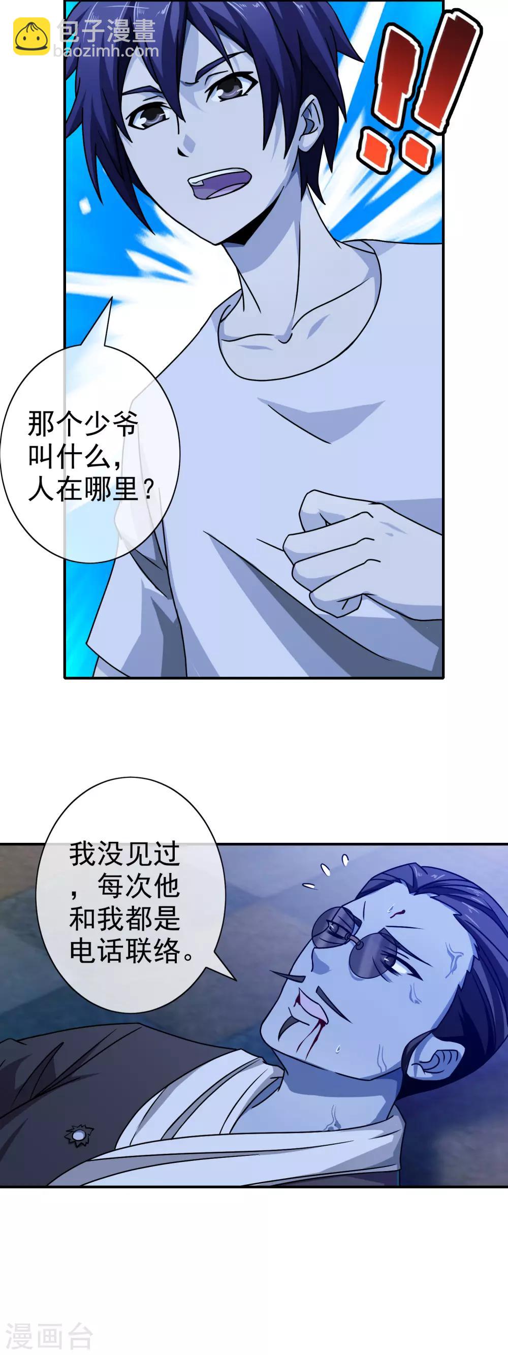 第69话 初见端倪-第71话