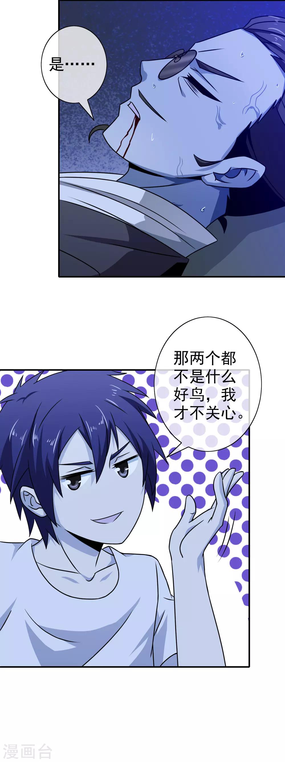 第69话 初见端倪-第71话