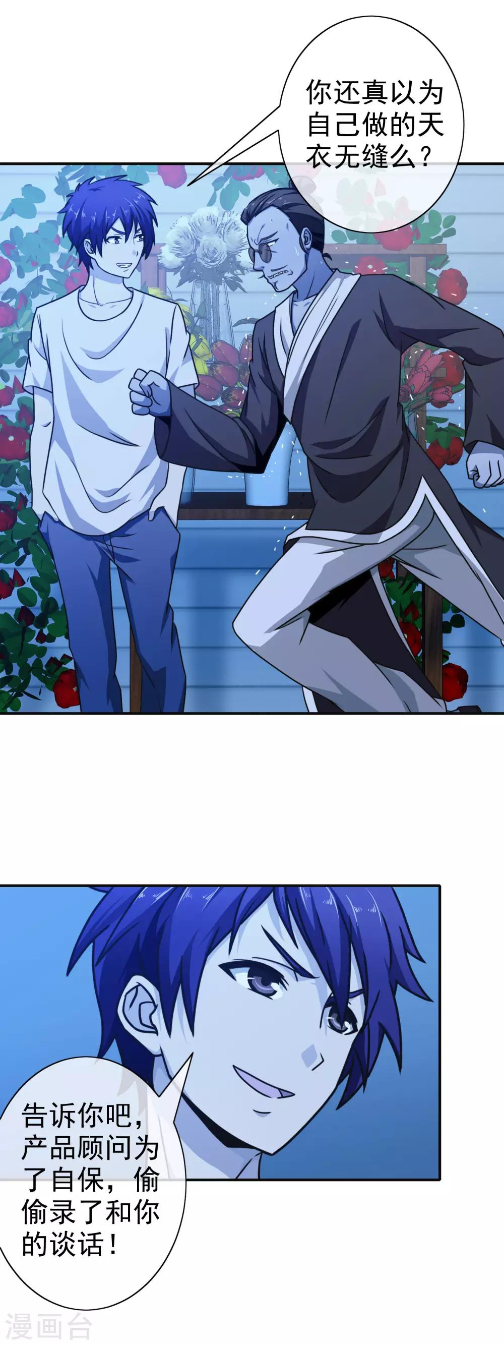 第69话 初见端倪-第71话