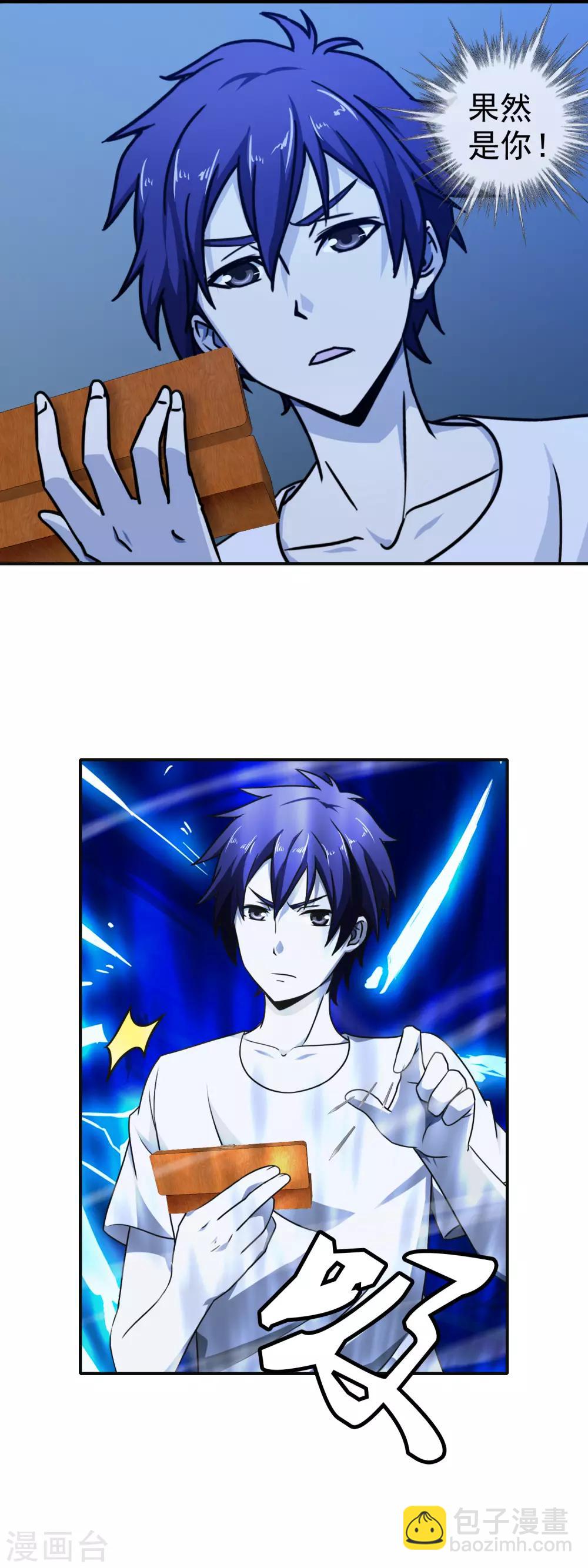 第69话 初见端倪-第71话