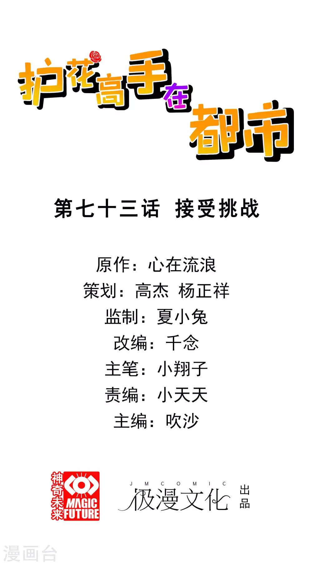第73话 接受挑战-第75话
