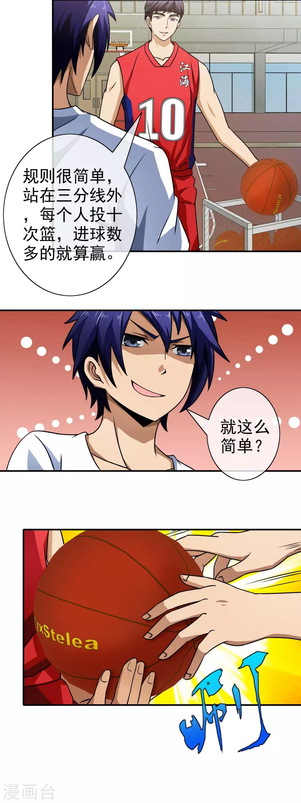 第73话 接受挑战-第75话