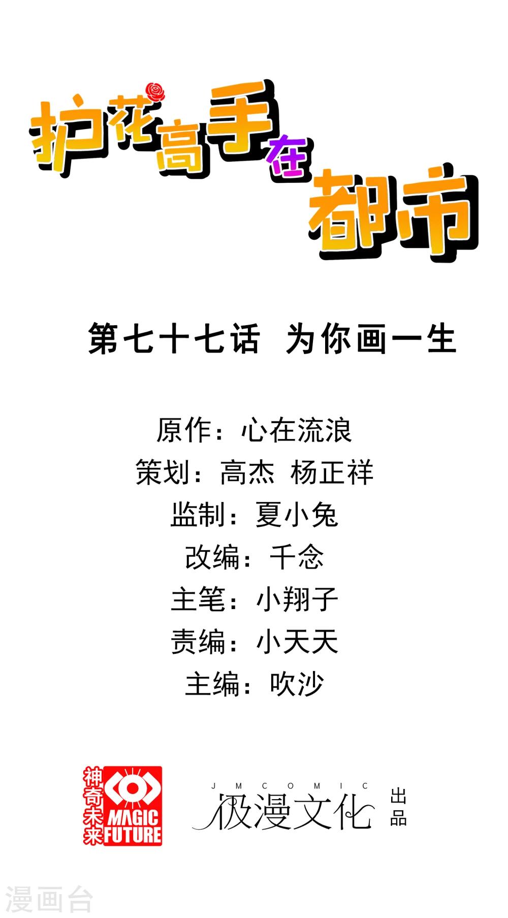 第77话 为你画一生-第79话