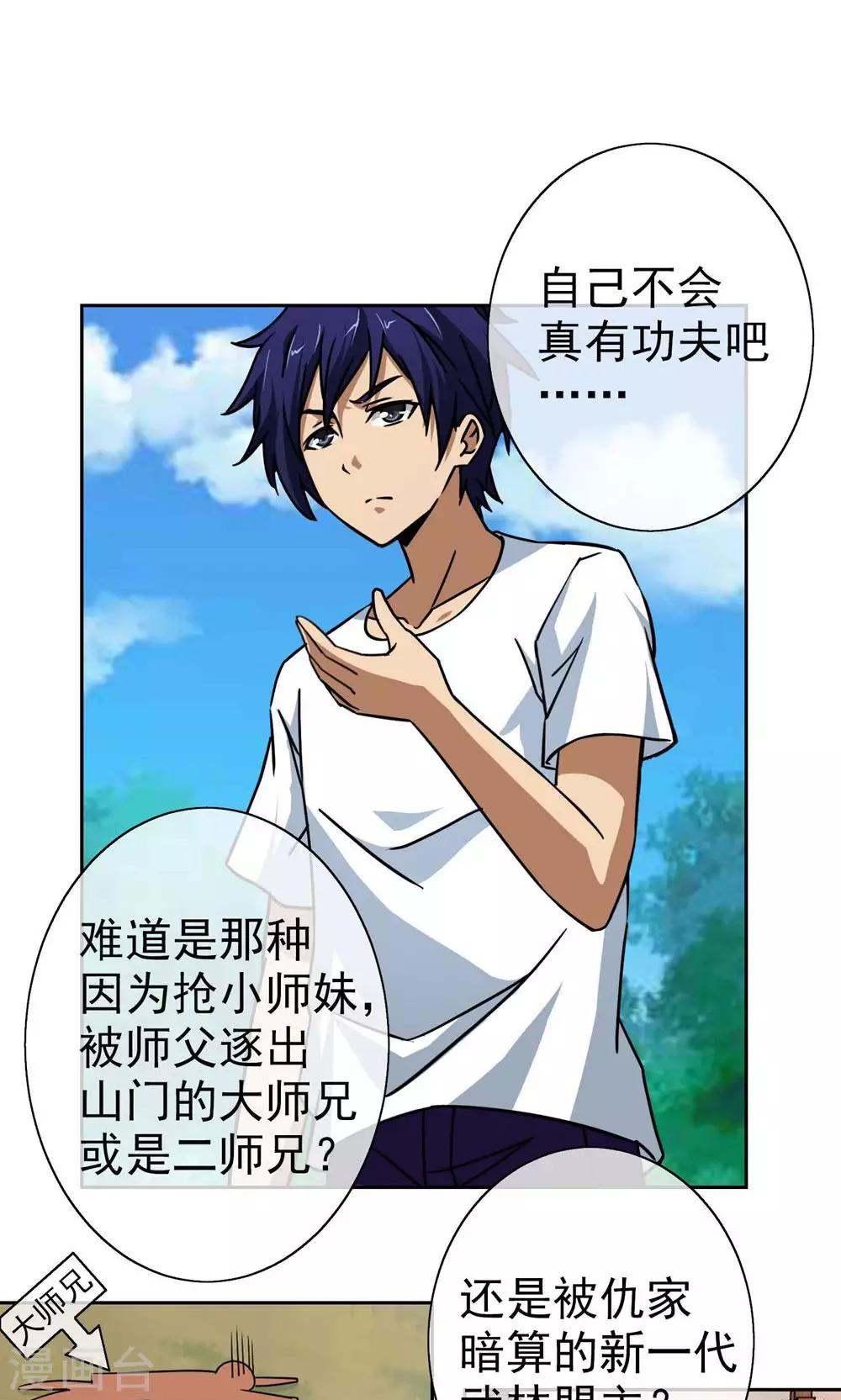 第8话 功夫-第9话