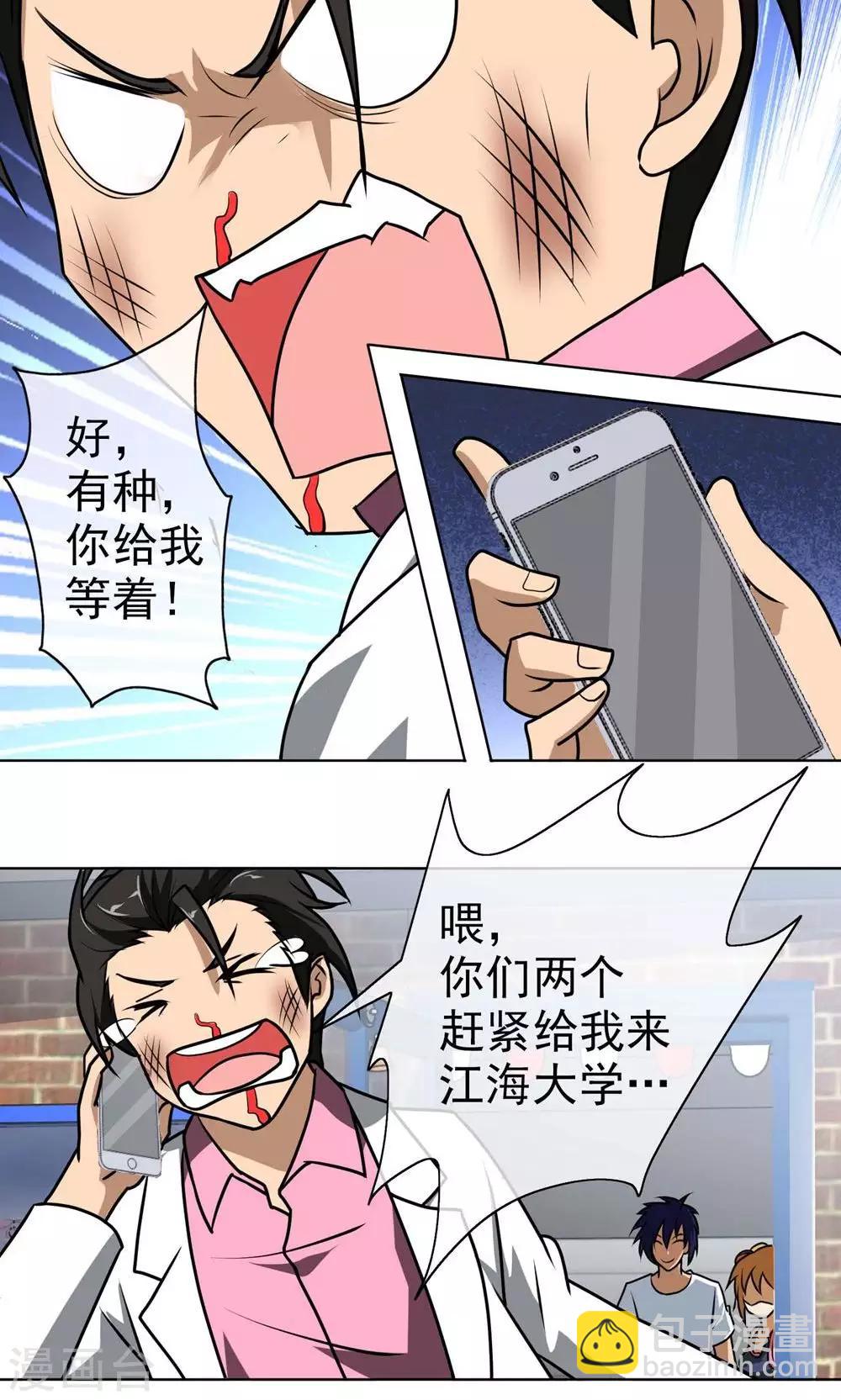 第8话 功夫-第9话