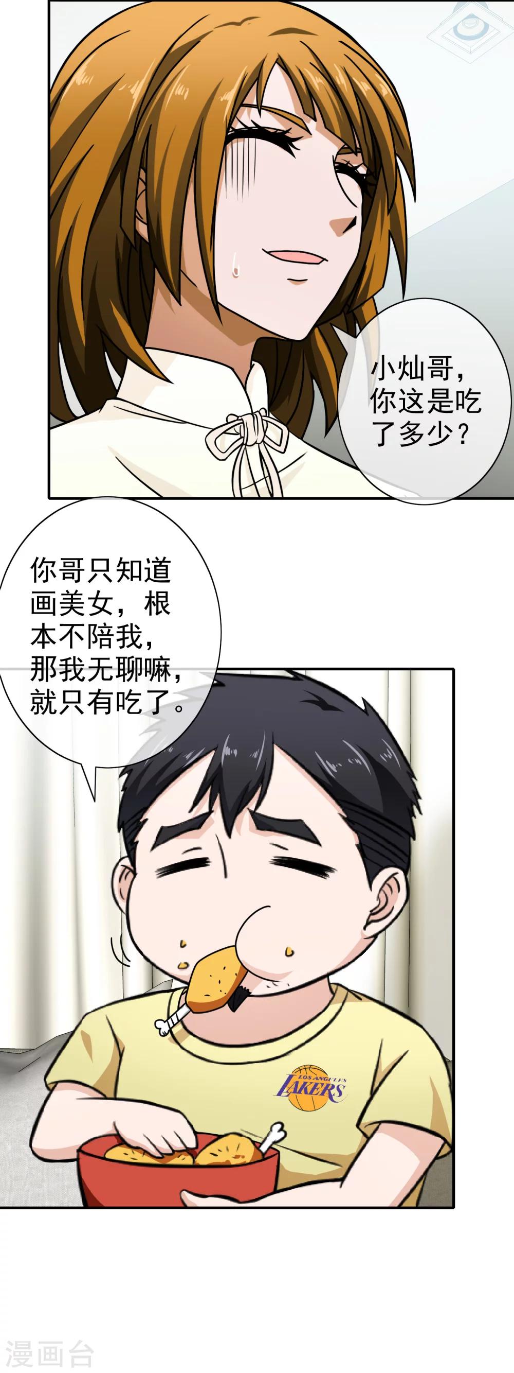 第79话 其实很般配-第81话