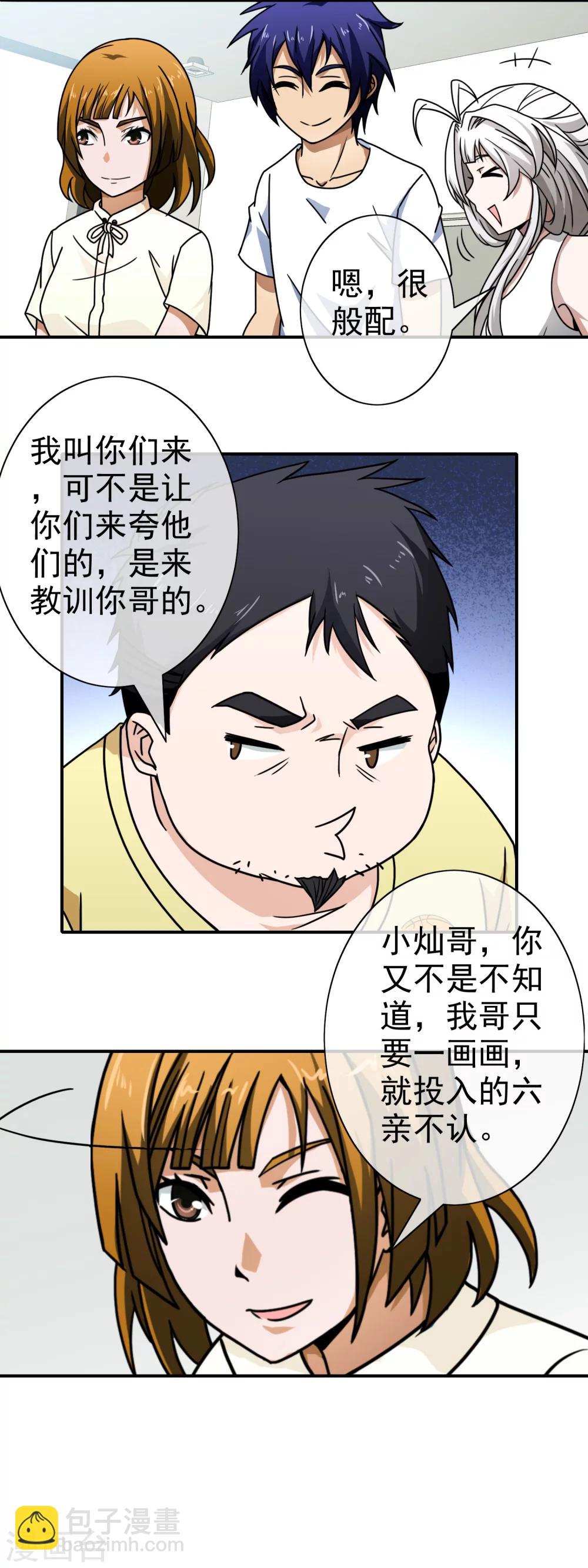 第79话 其实很般配-第81话