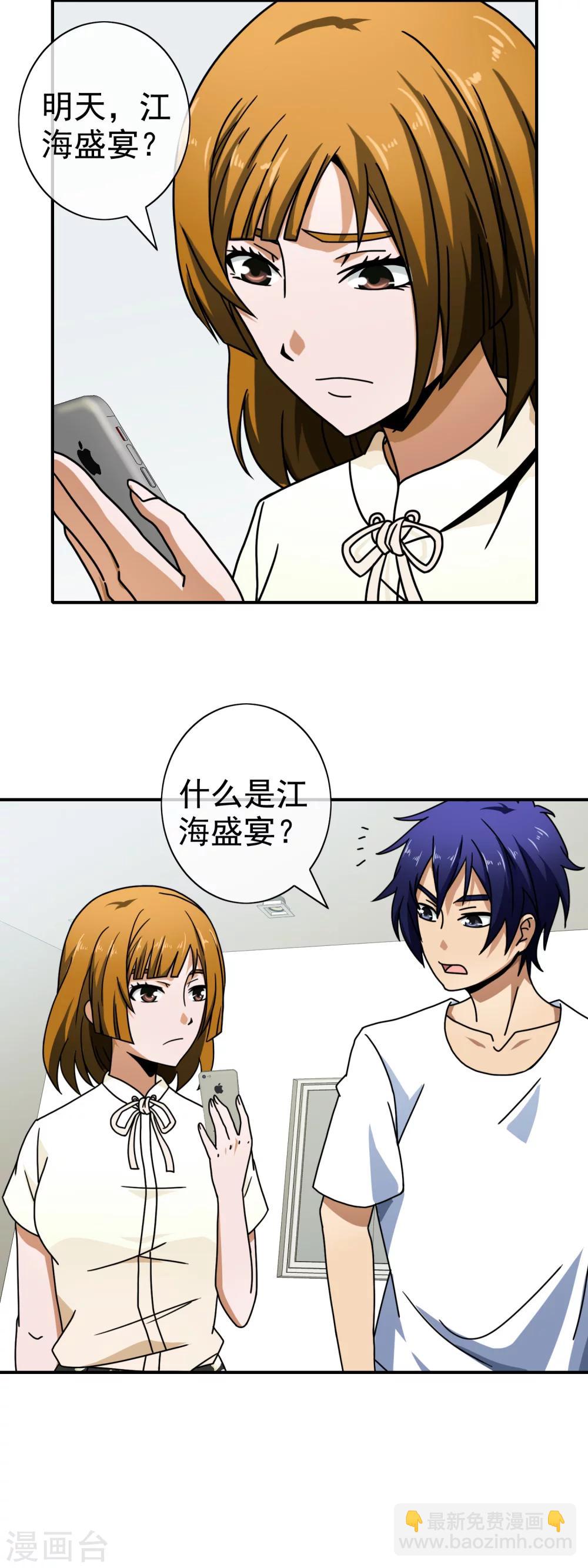 第79话 其实很般配-第81话