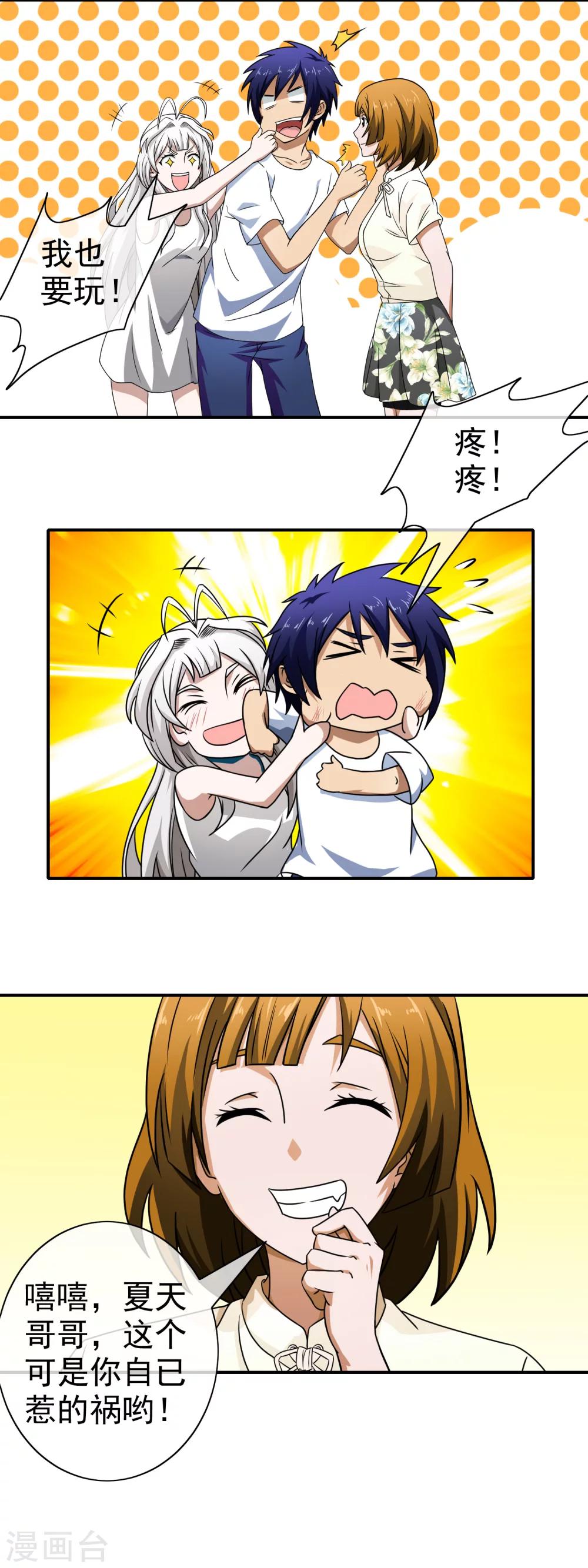 第79话 其实很般配-第81话