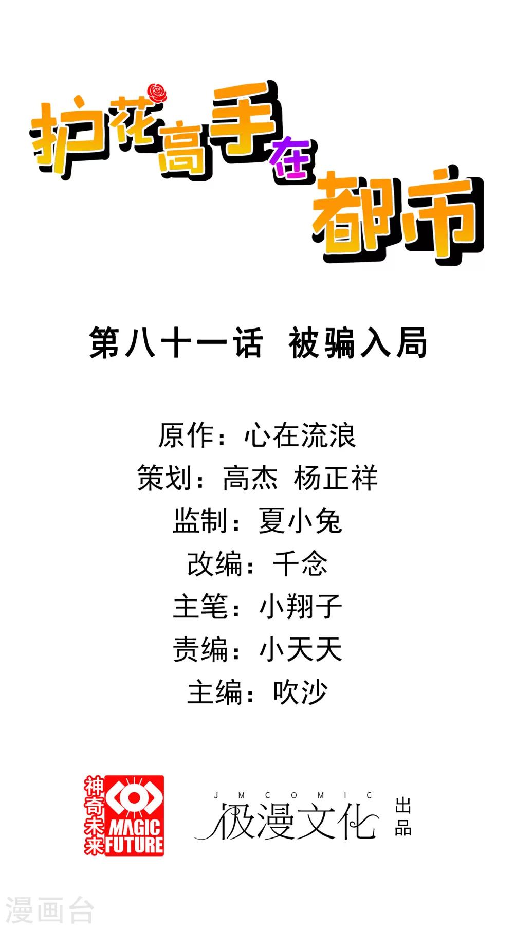 第81话 被骗入局-第83话