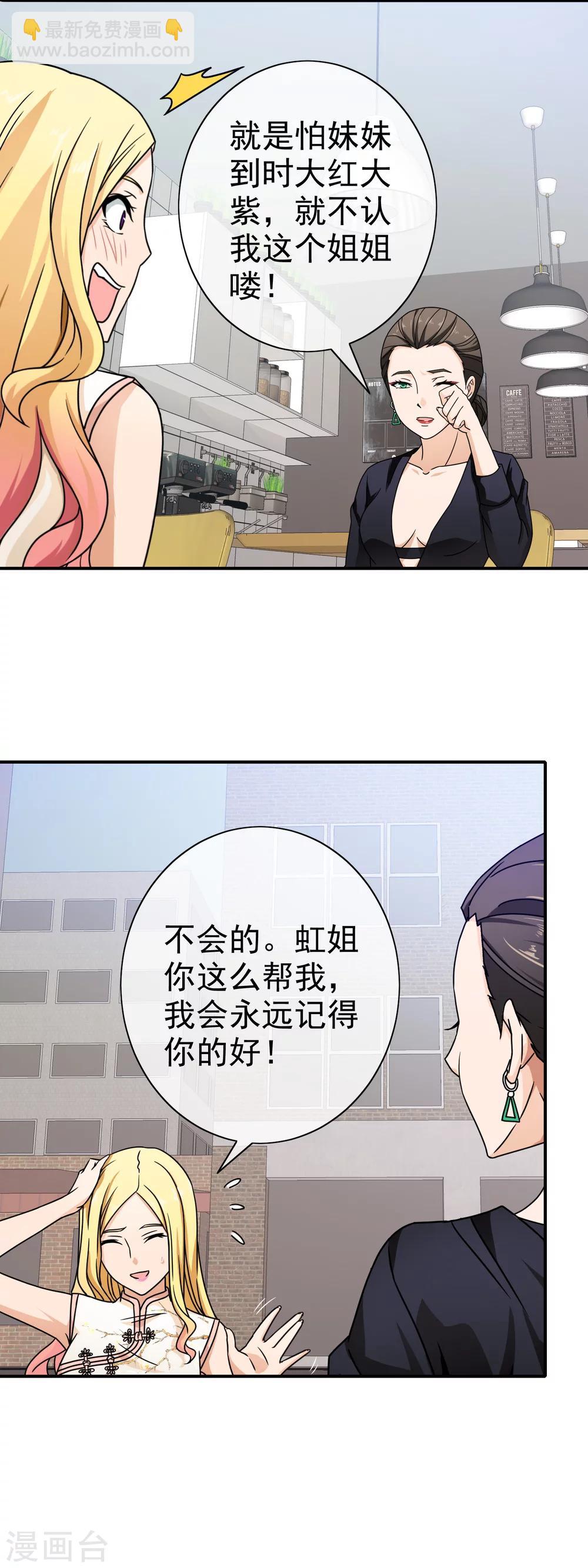 第81话 被骗入局-第83话