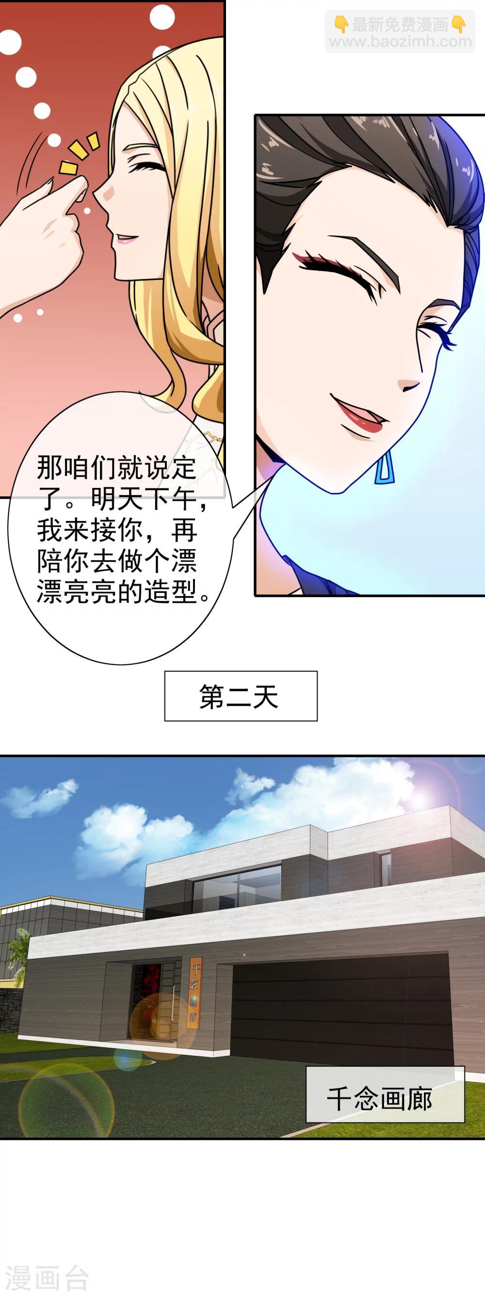 第81话 被骗入局-第83话