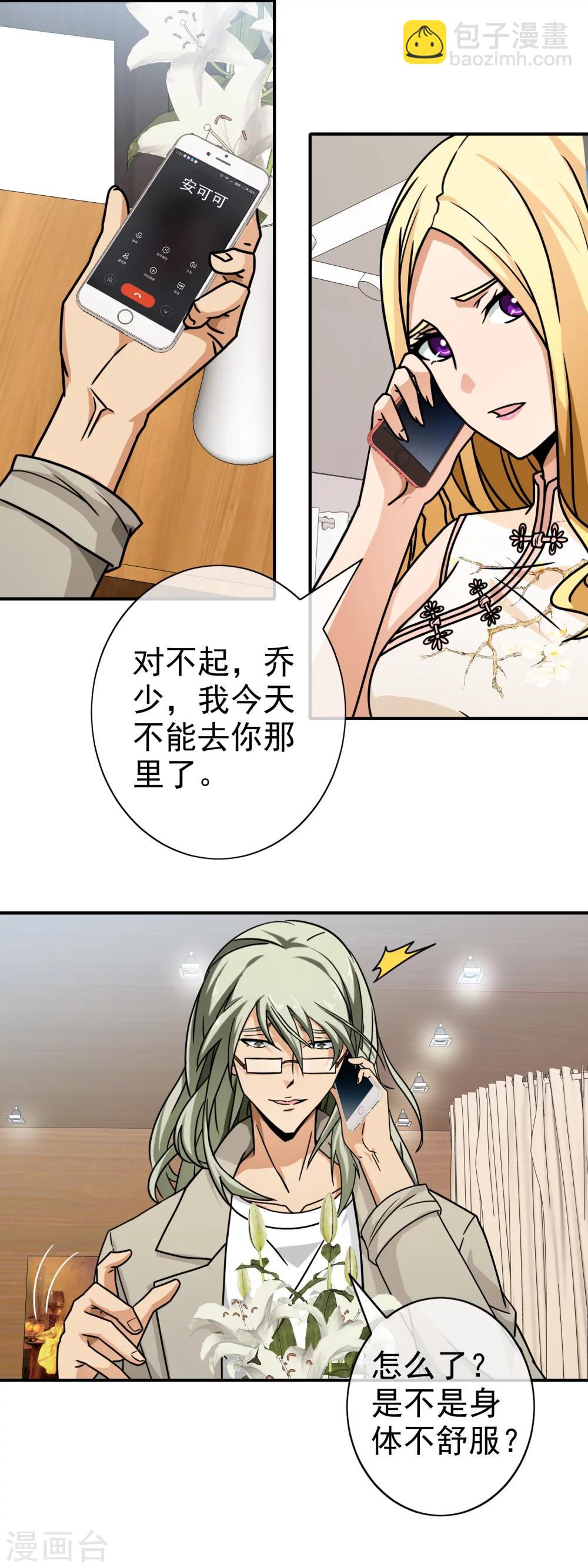 第81话 被骗入局-第83话