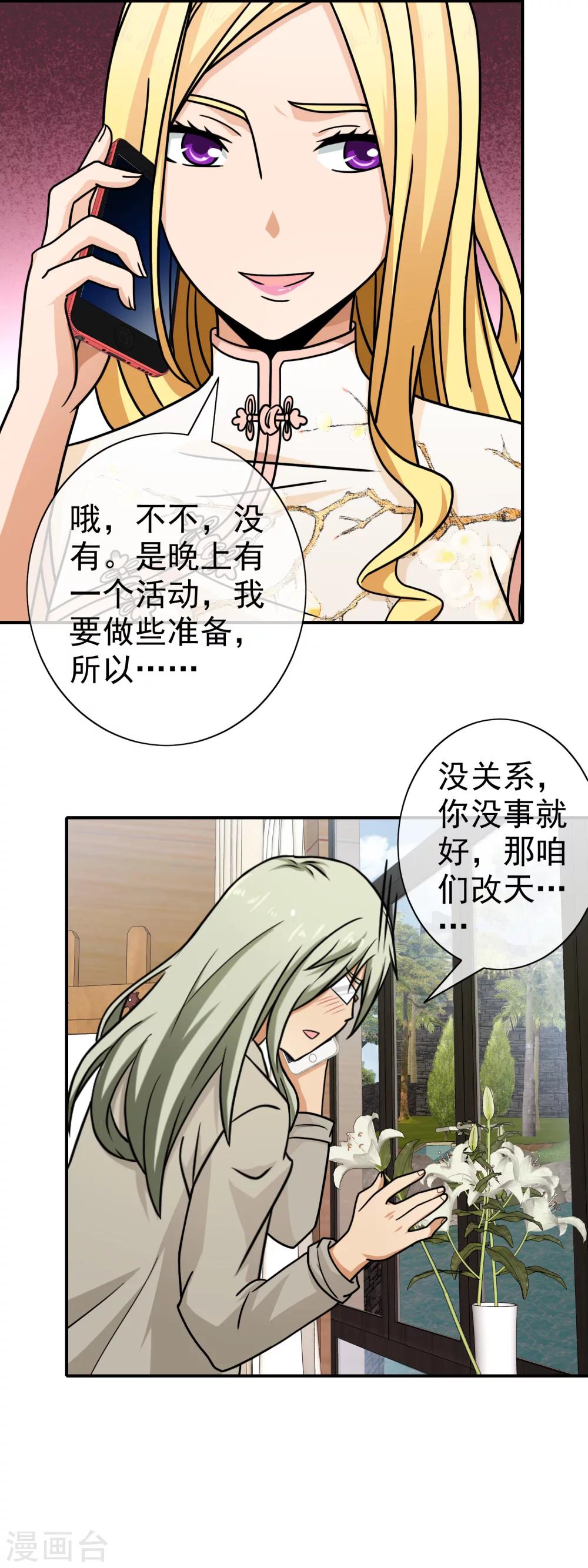 第81话 被骗入局-第83话