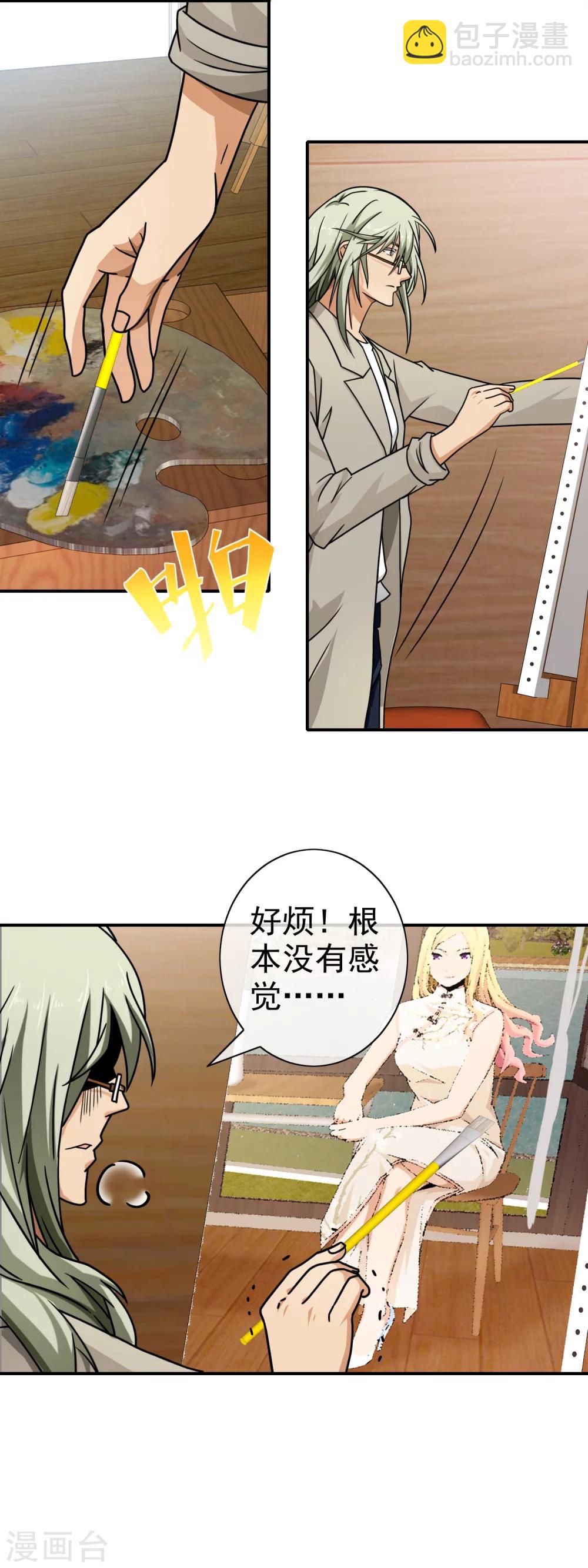 第81话 被骗入局-第83话