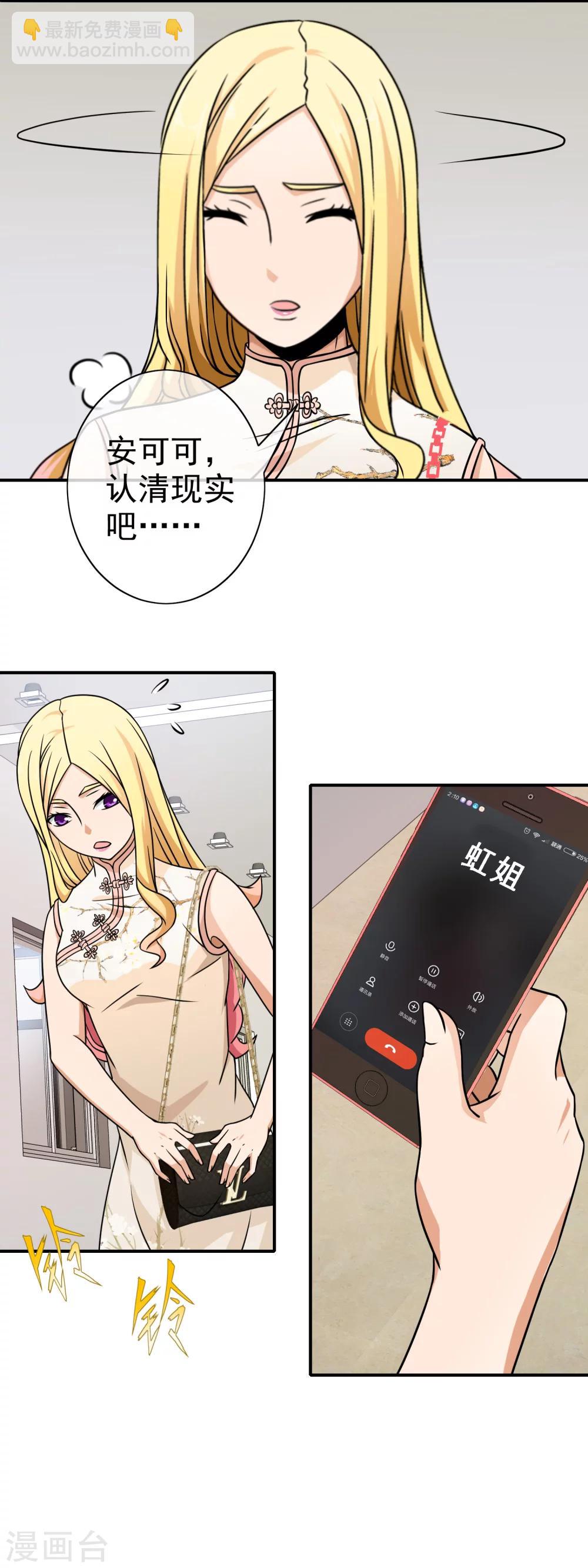 第81话 被骗入局-第83话