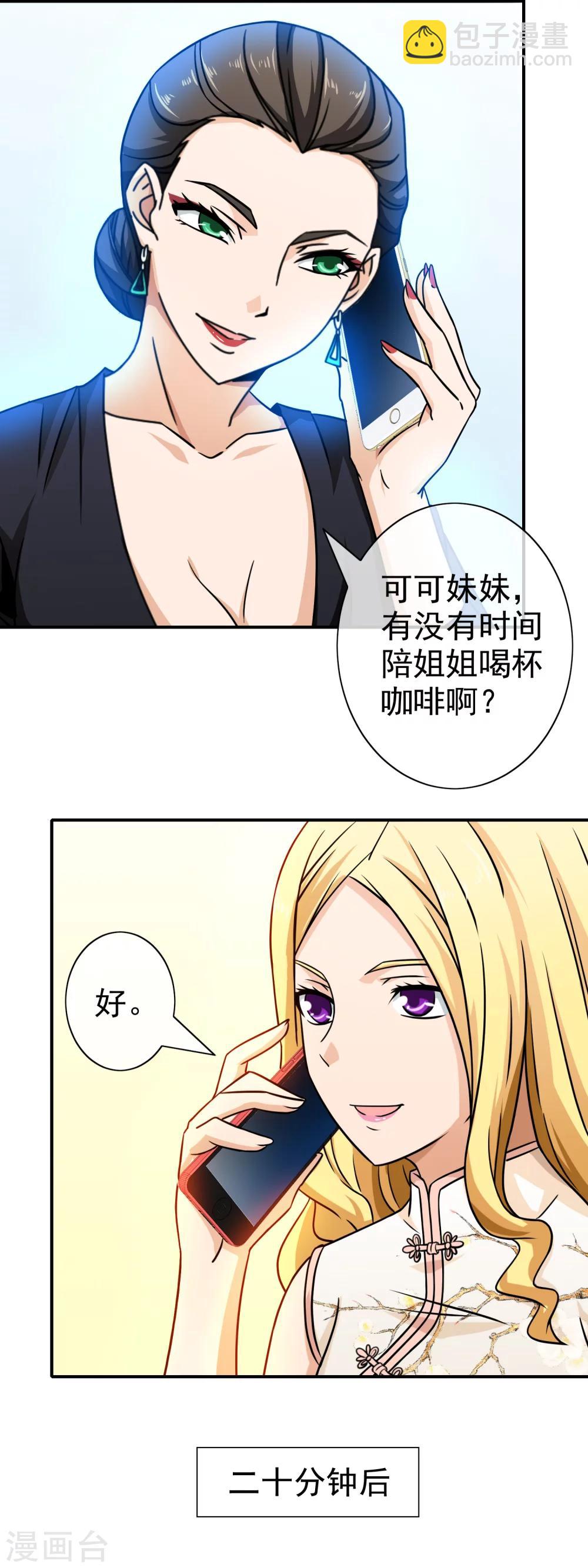 第81话 被骗入局-第83话