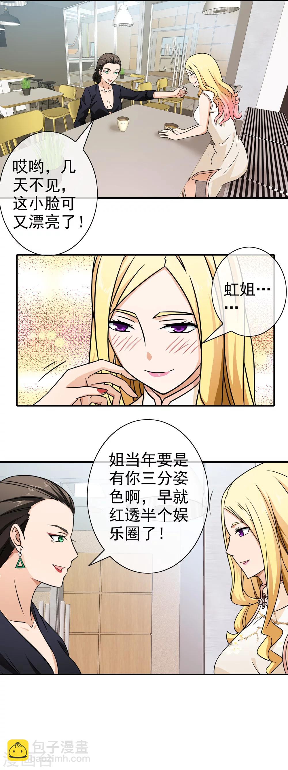 第81话 被骗入局-第83话