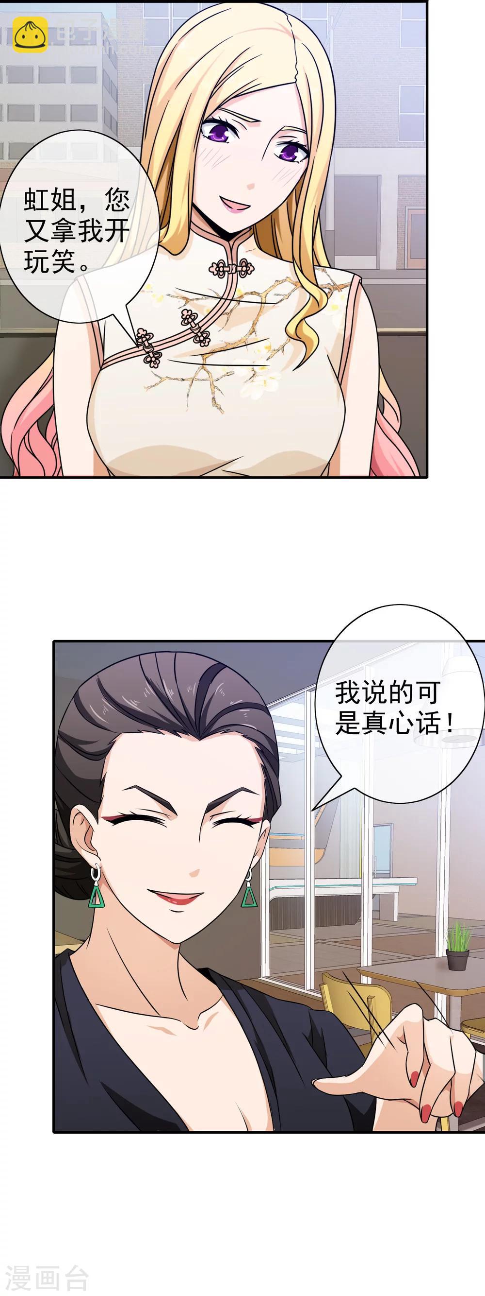 第81话 被骗入局-第83话