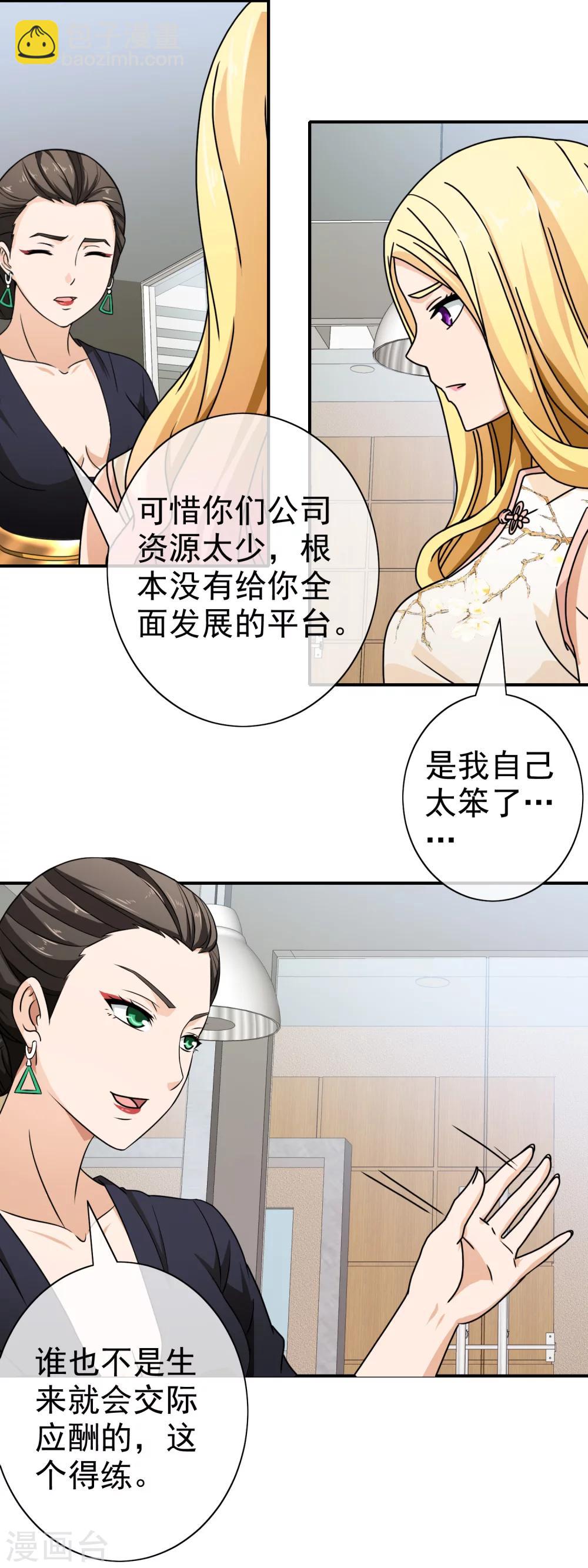 第81话 被骗入局-第83话