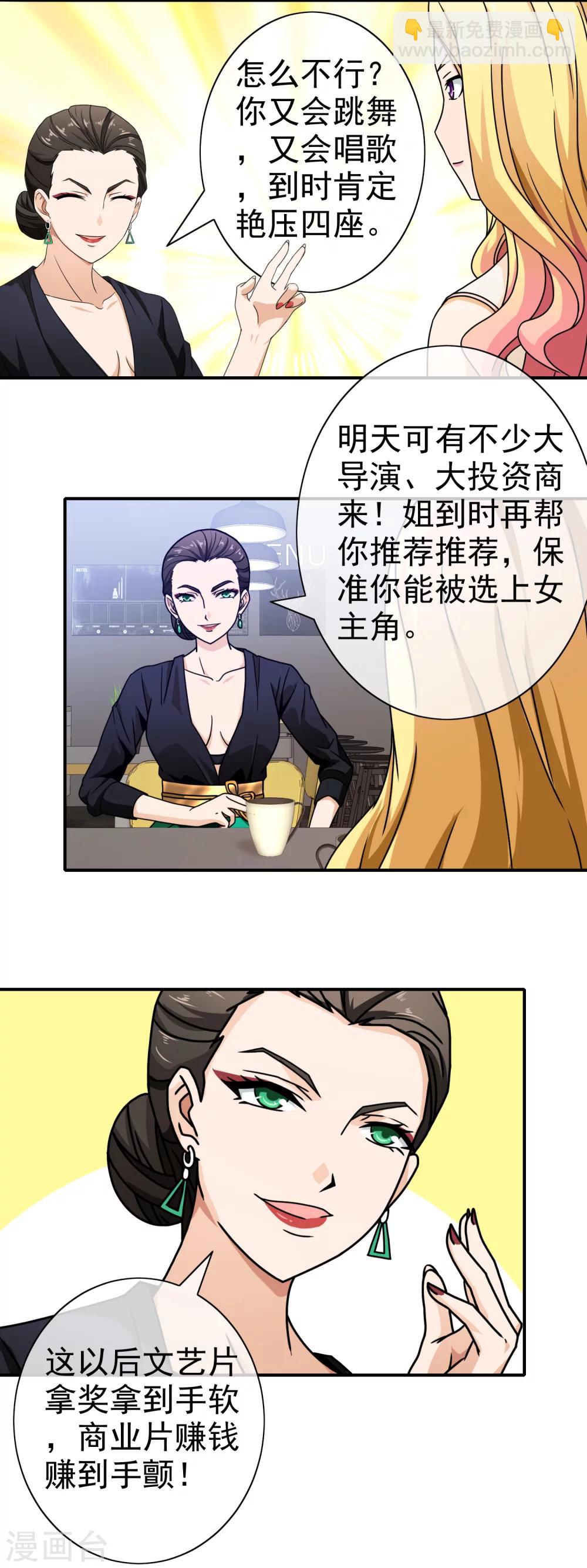 第81话 被骗入局-第83话