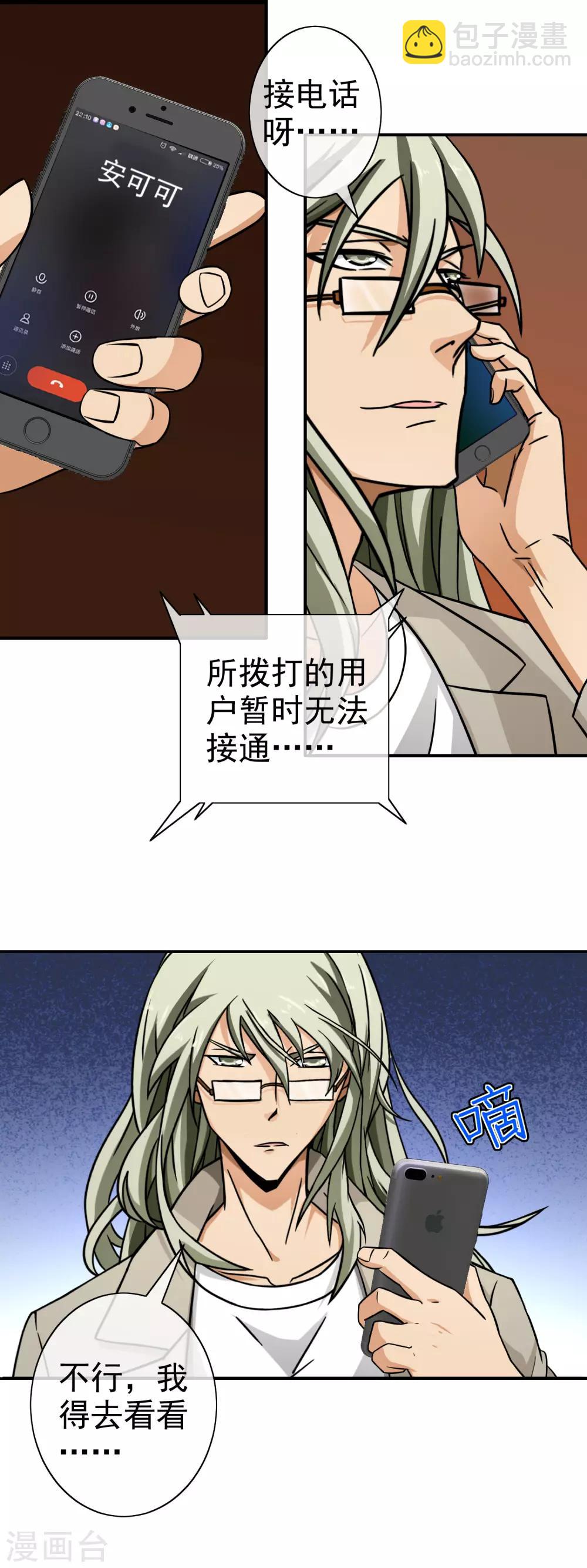 第83话 隐隐不安-第85话