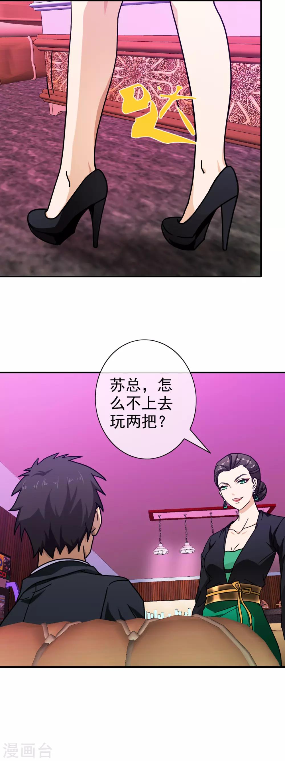 第85话 迷乱会所-第87话