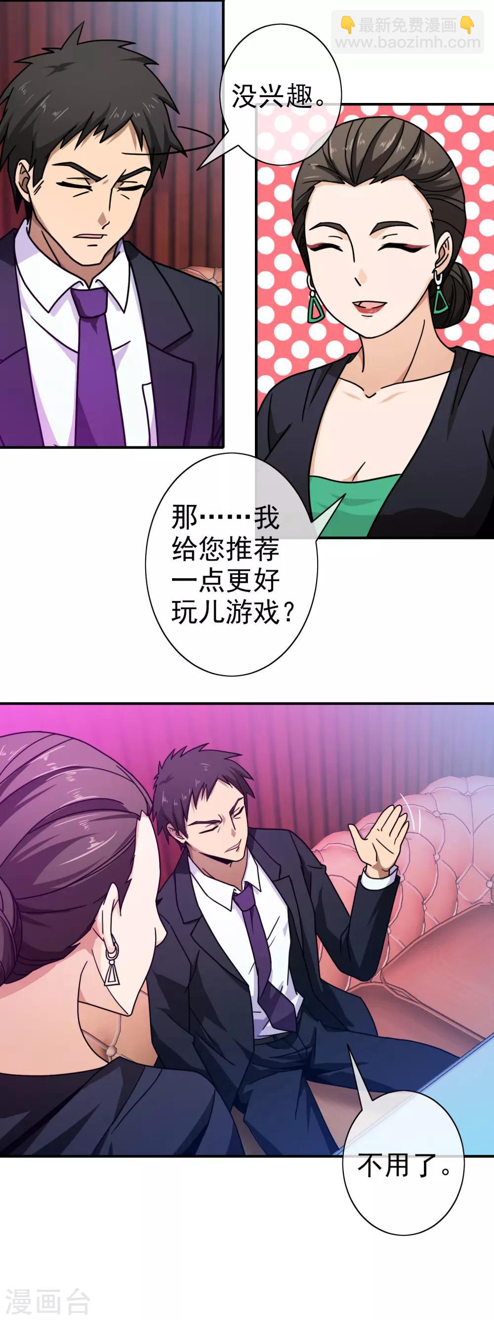 第85话 迷乱会所-第87话