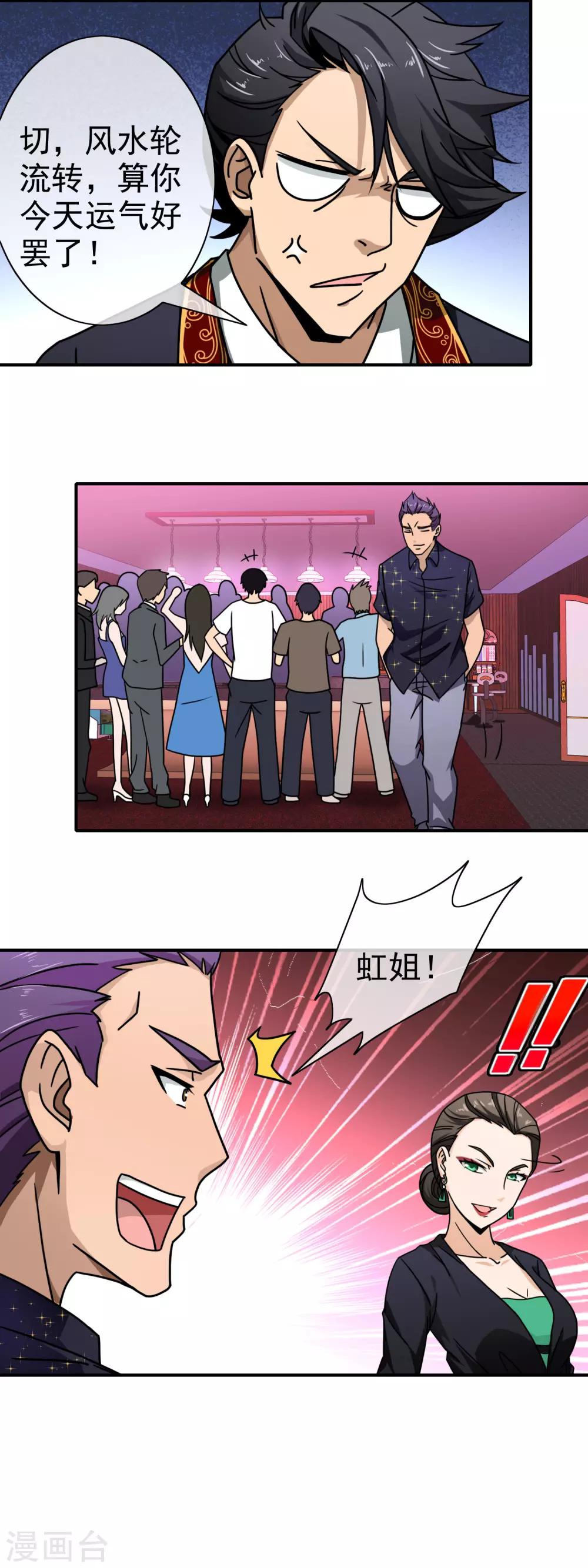 第85话 迷乱会所-第87话