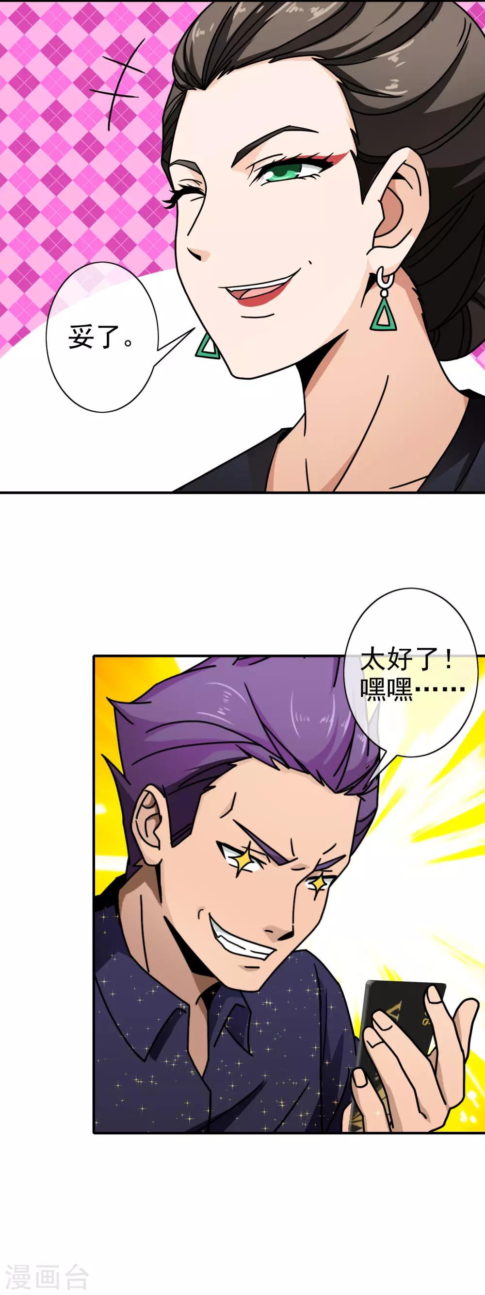 第85话 迷乱会所-第87话